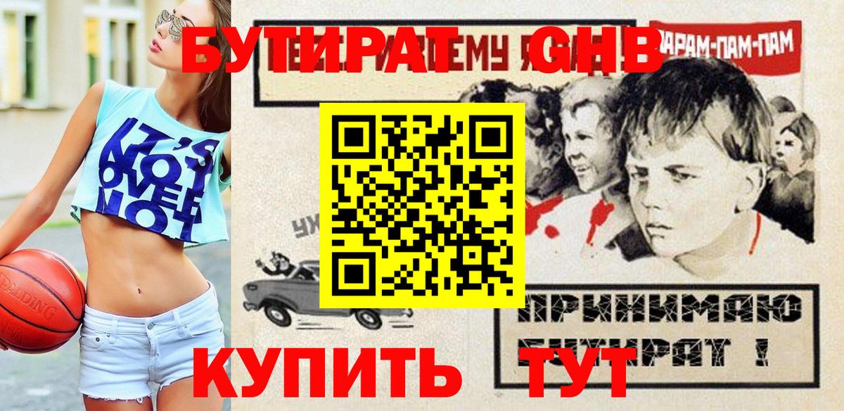 БУТИРАТ оксибутират  Вход с VPN  Петрозаводск 