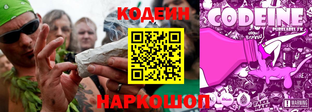 Codein напиток Lean (лин) Петрозаводск
