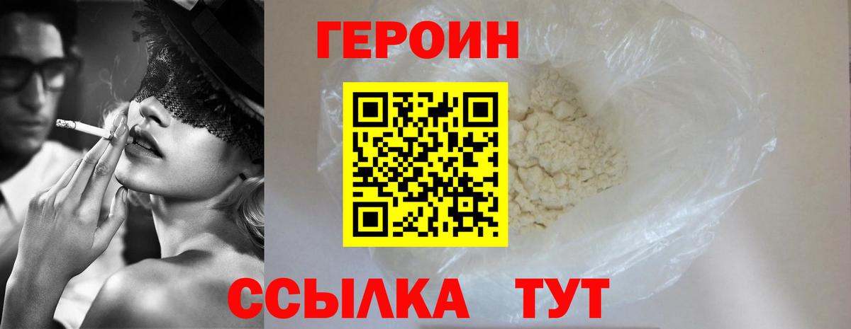 ГЕРОИН  Героин хмурый  Вход с VPN  Петрозаводск 